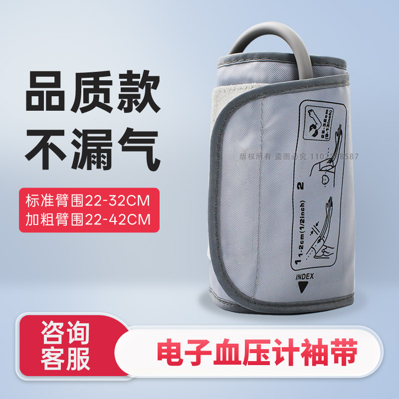 通用袖带电子血压计配件加长绑带
