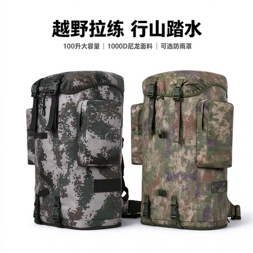 01B07背囊迷彩携行具100升大容量双肩包户外野营登山防水包背囊
