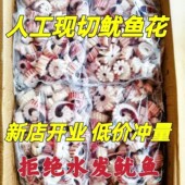 齿轮鱿鱼花鱿鱼风火轮鱿鱼卷脆爽鱿鱼火锅酒店餐饮家庭食材