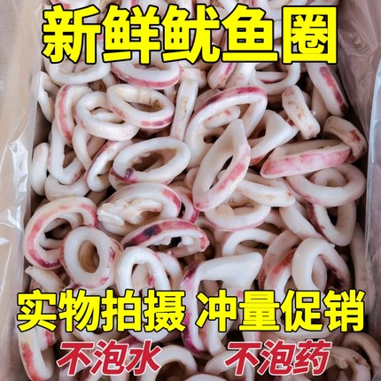 【新鲜鱿鱼圈】现切速冻鱿鱼圈鱿鱼须章鱼须八爪鱼鱿鱼花火锅食材