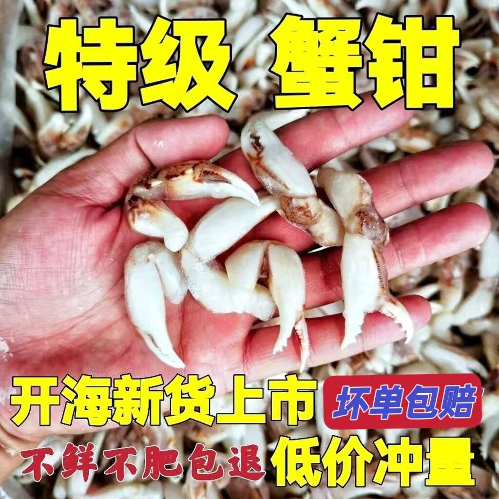 蟹钳生鲜冷冻醉蟹脚麻辣蟹钳生腌蟹钳花蟹钳小吃酒店食材商用