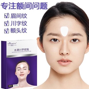 水滴眉间川字纹贴水滴川字纹改善淡化抬头纹额头悬针纹皱眉神器