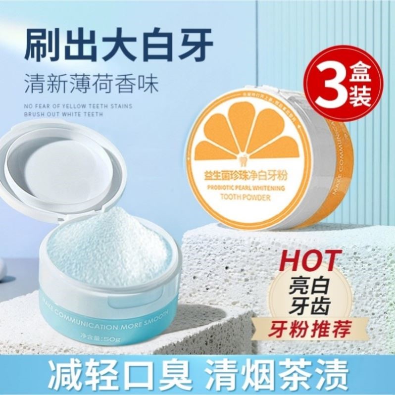 屈臣益生菌炫亮迅白牙粉去黄洗白白牙素去烟渍清新口气亮白正品
