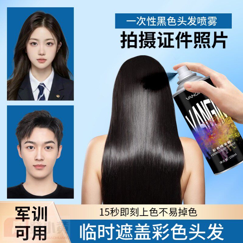 文哥发品一次性黑色染喷雾发临时可洗喷色喷发神器染色剂喷黑发剂