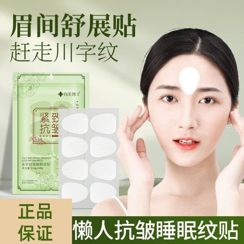 向美博士紧致皱睡眠纹贴川字纹法令纹鱼尾纹皱纹淡化紧致滋润女