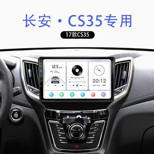 适用17年老款长安CS35原厂升级carplay一体机中控显示大屏幕导航