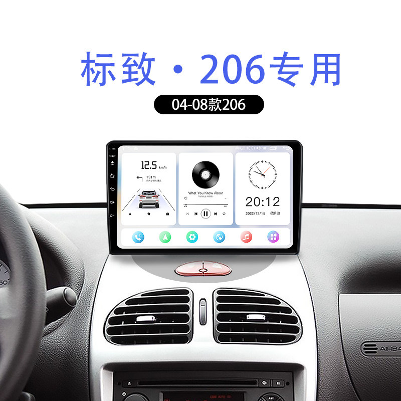 适用04-08老款标致206CC车载影音语音声控液晶中控显示大屏幕导航