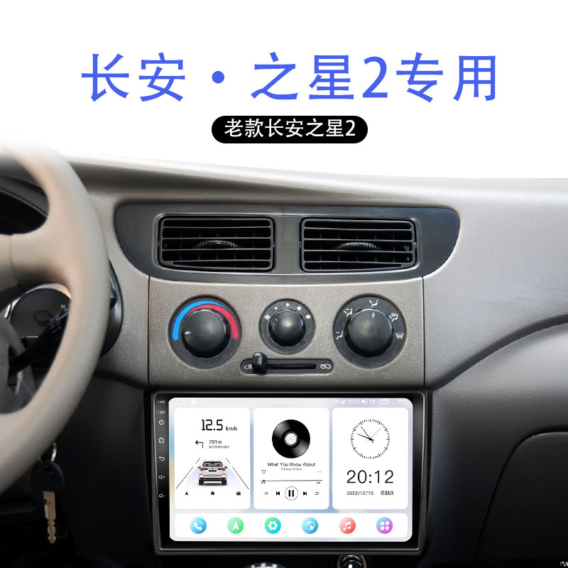 适用20年老款长安之星5一体机触摸carplay改装中控显示大屏导航仪