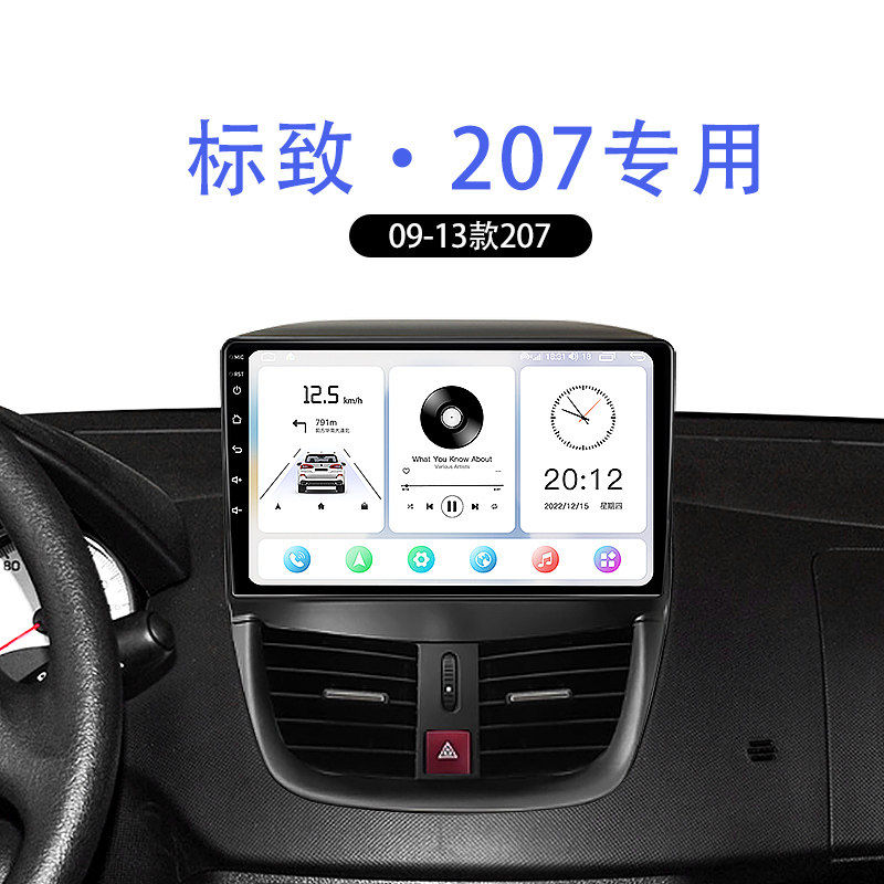 标致专用老款标志207倒车影像原厂改装智能车机中控显示大屏导航