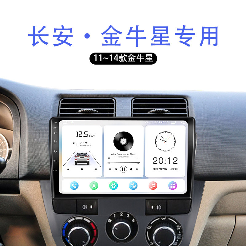 适用11-14老款长安金牛星倒车影像carplay触摸中控显示大屏导航仪