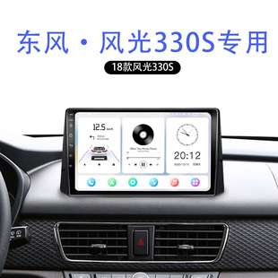 适用新款东风风光330S原厂改装倒车影像液晶中控显示大屏幕导航仪