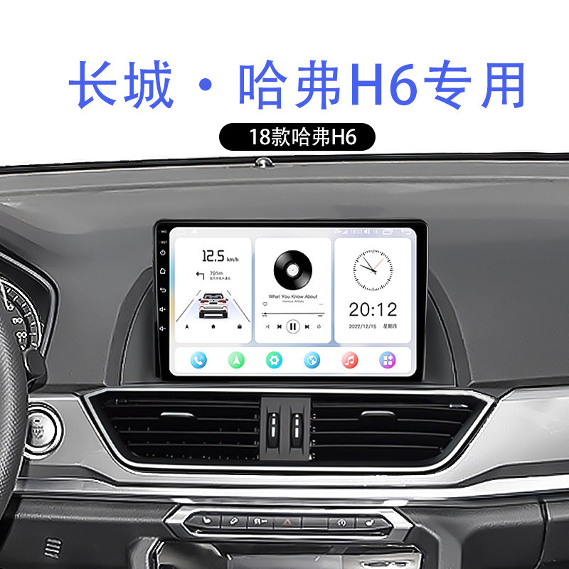 适用老款长城哈弗H6运动版触屏记录仪原厂改装中控显示大屏幕导航