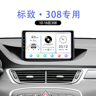 标致专用10/11/12/13款标志408/308sw/308cc改装中控显示大屏导航