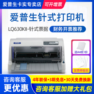 630KII 635KII 615KII 爱普生Epson 6联平推式 打印机发票24针82列1 针式 票据税控增值税送货三联快递单