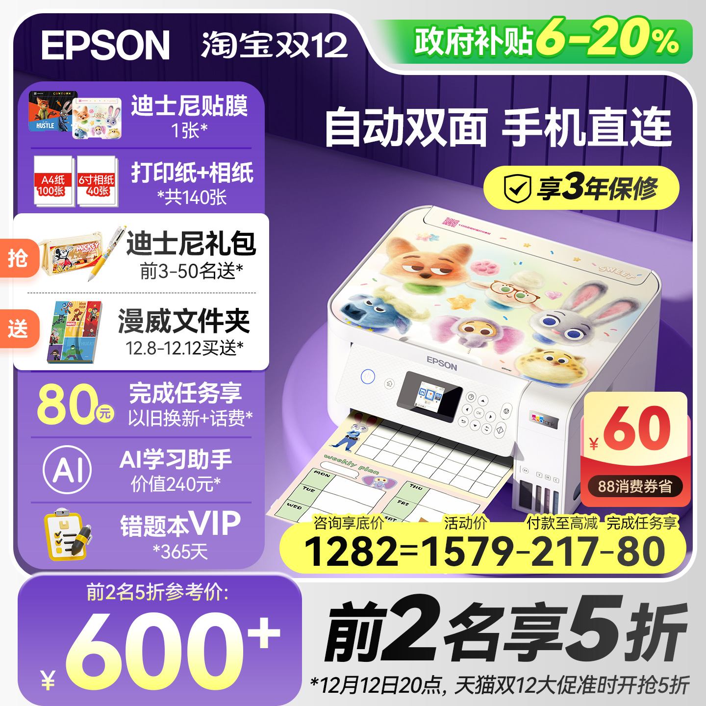 爱普生自动双面打印机L4266/4268