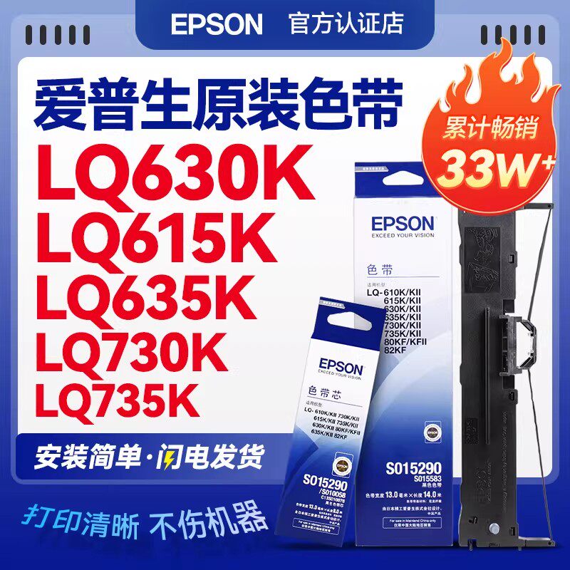 EPSON原装爱普生630K色带 LQ-630KII 610K 