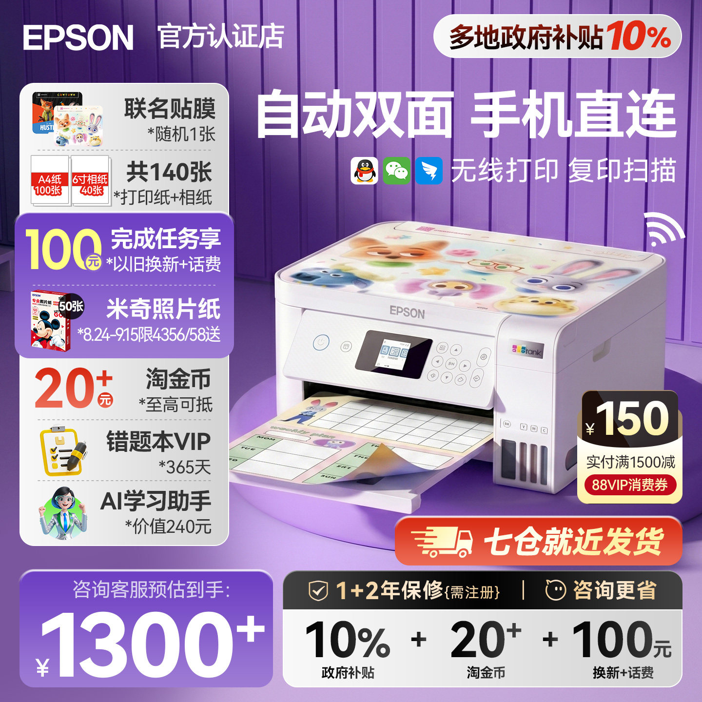 [政府补贴]爱普生自动双面打印机L4266 L4268 L4356 L4358 小型家用墨仓复印扫描一体a4彩色可连手机学生家用