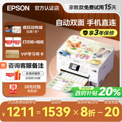 【政府补贴20%】爱普生自动双面打印机L4266 L4268 L4263 家用小型墨仓式复印扫描A4彩色照片可连手机EPSON