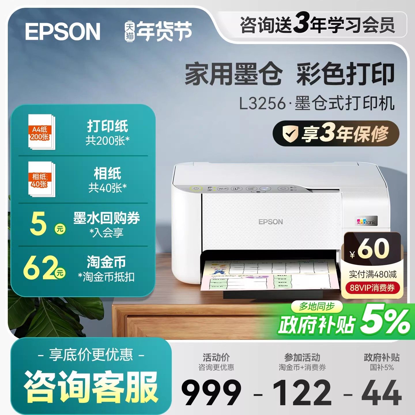 【政府补贴】爱普生打印机L3256 3258 4263 4269