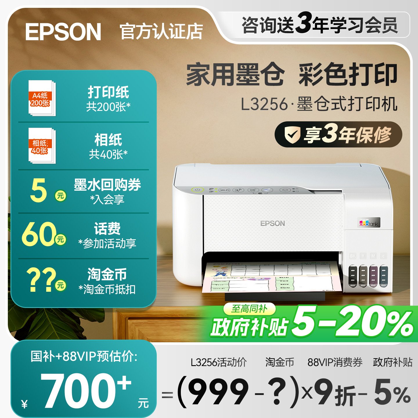 爱普生家用打印机L3256 3258 4263 4269 3556 4366墨仓式彩色复印扫描照片无线学生小型A4可连手机政府补贴5%