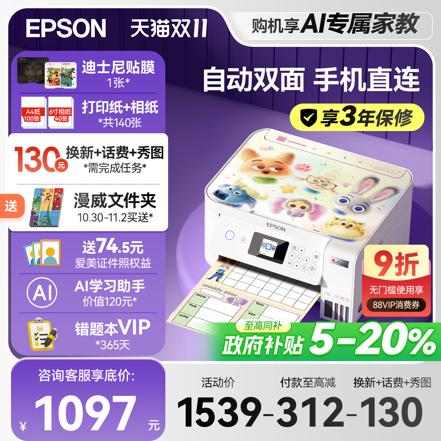 【政府补贴20%】爱普生自动双面打印机L4266 L4268 L4263 家用小型墨仓式复印扫描A4彩色照片可连手机EPSON