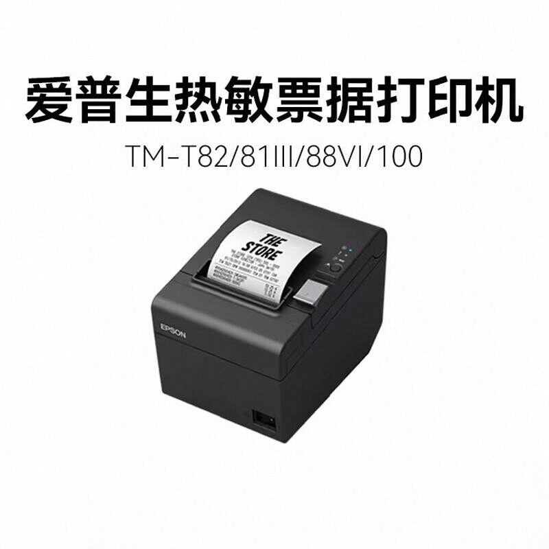 【政府补贴15%】爱普生TM-T81III 高速智能热敏票据打印机酒店外卖零售打单小票机USB串网口适用于80mm纸宽