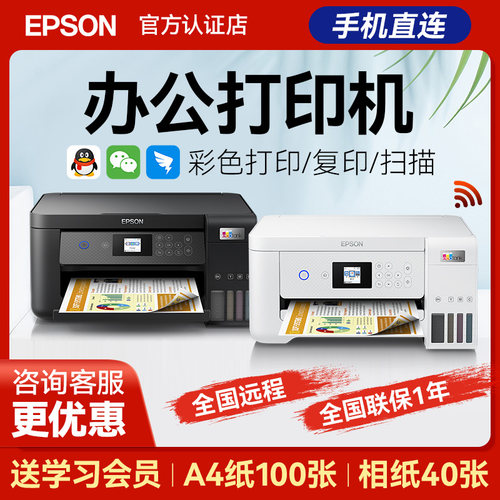 爱普生L4266办公打印机自动双面