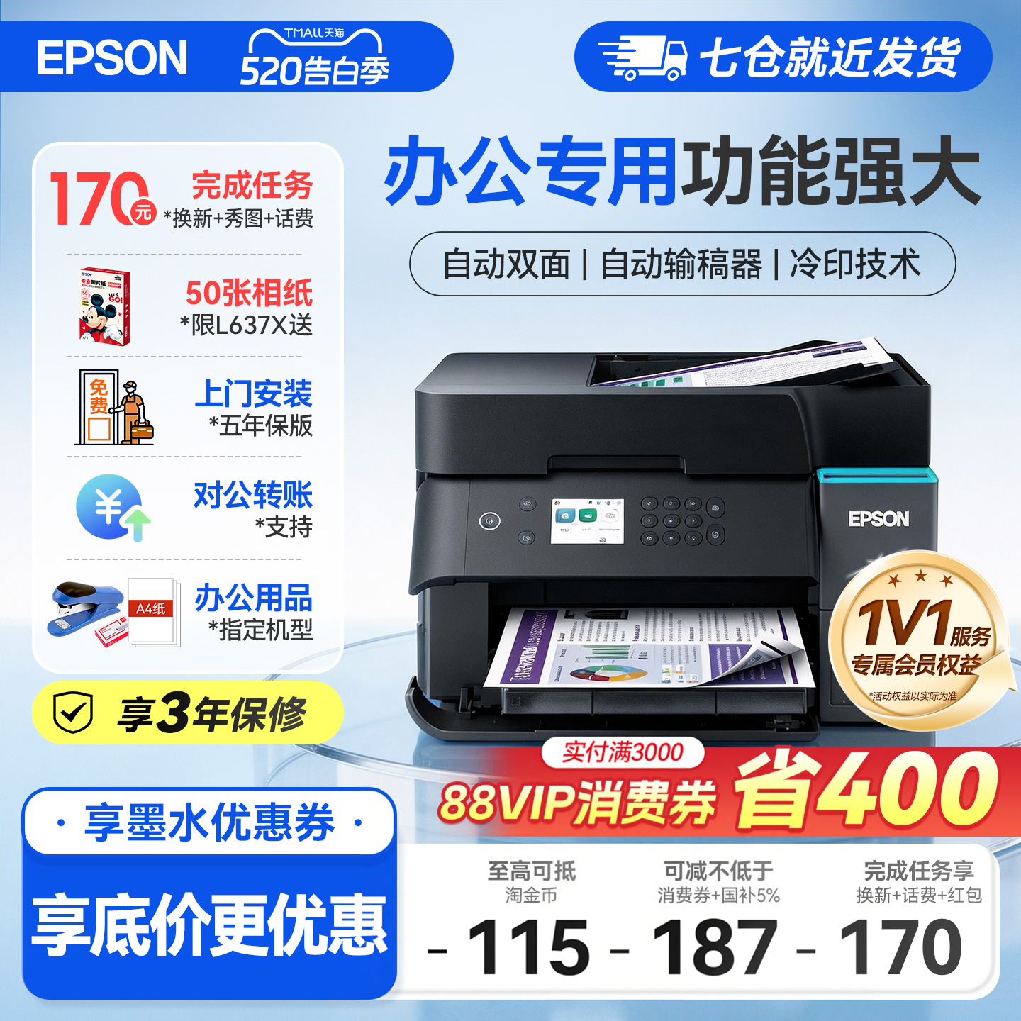 【政府补贴】爱普生L6378 6398 L6279 6468 L