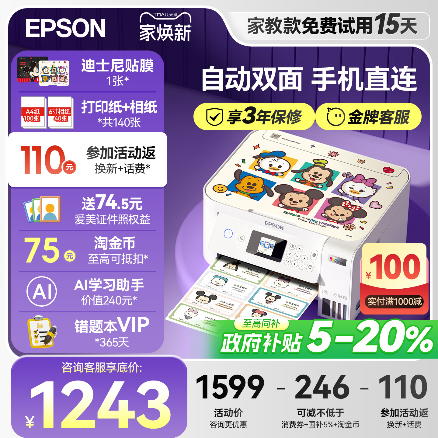 爱普生自动双面打印机L4266/4268