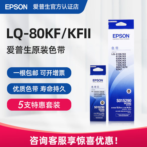 官方正品丨爱普生630K原装色带