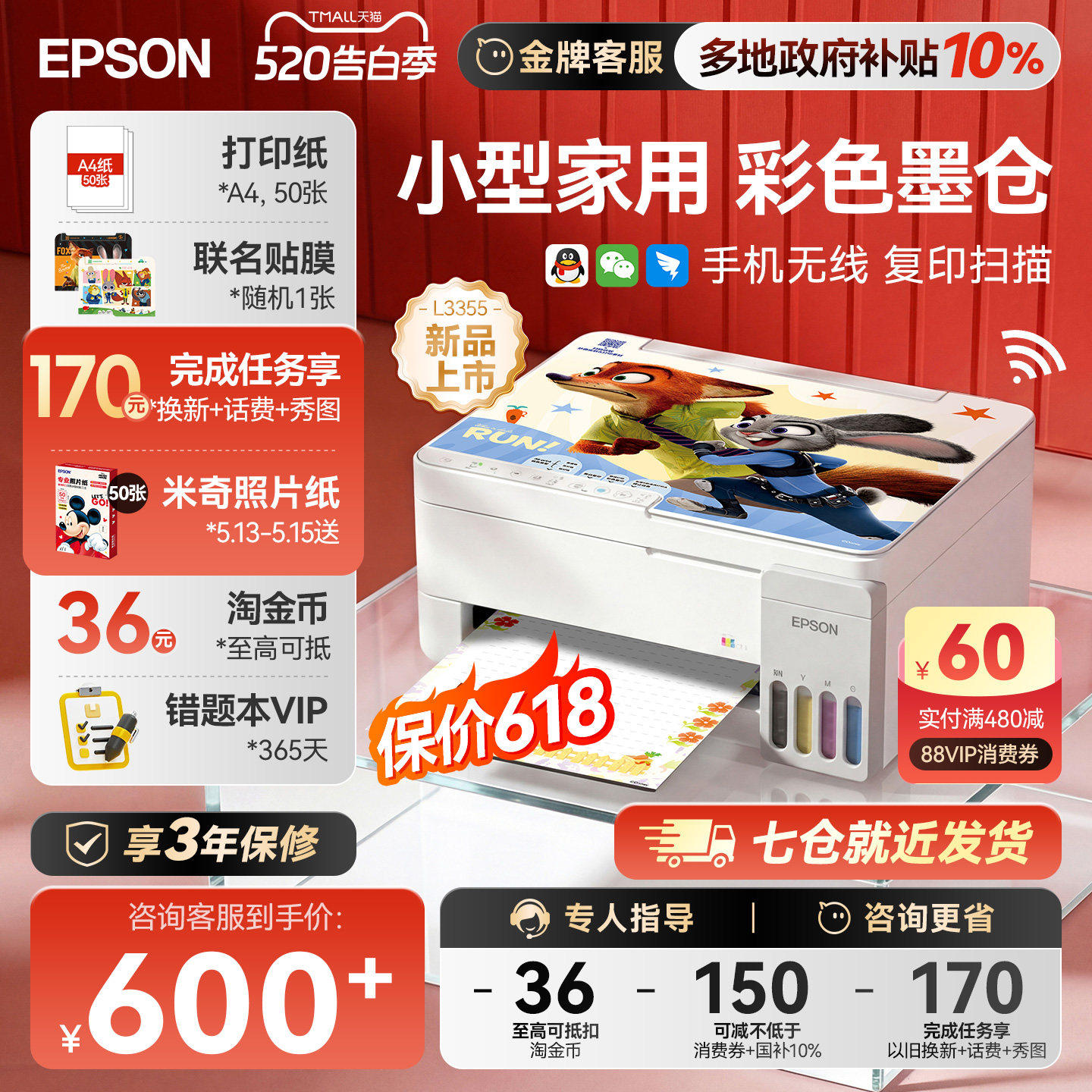 【政府补贴】爱普生打印机新款L3355/3351/3556/32
