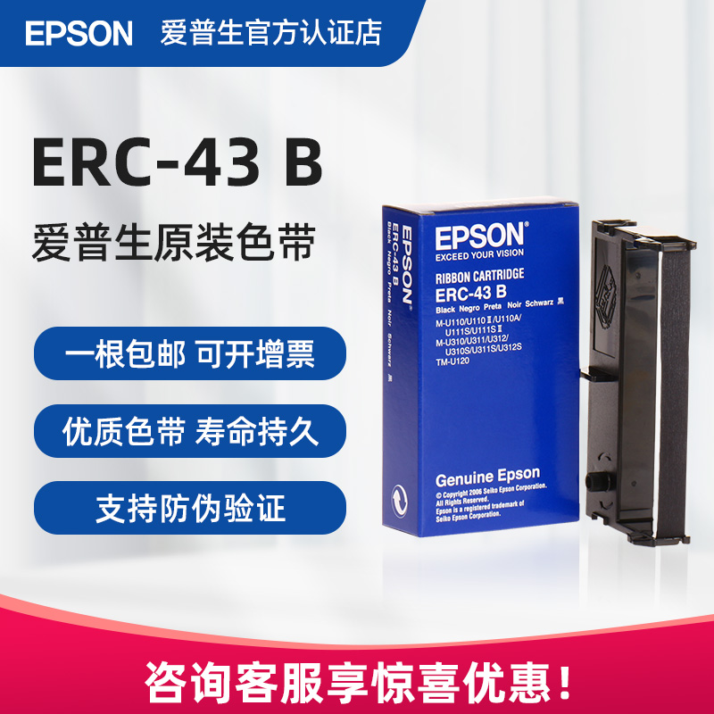 原装爱普生ERC-43B色带 中崎AB300K 佳博 KS-7645III GP7635芯烨XP76II 76mm针式打印机色带架收银小票据机 办公设备/耗材/相关服务 色带 原图主图