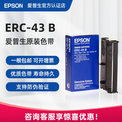 爱普生ERC-43B小票机色带架