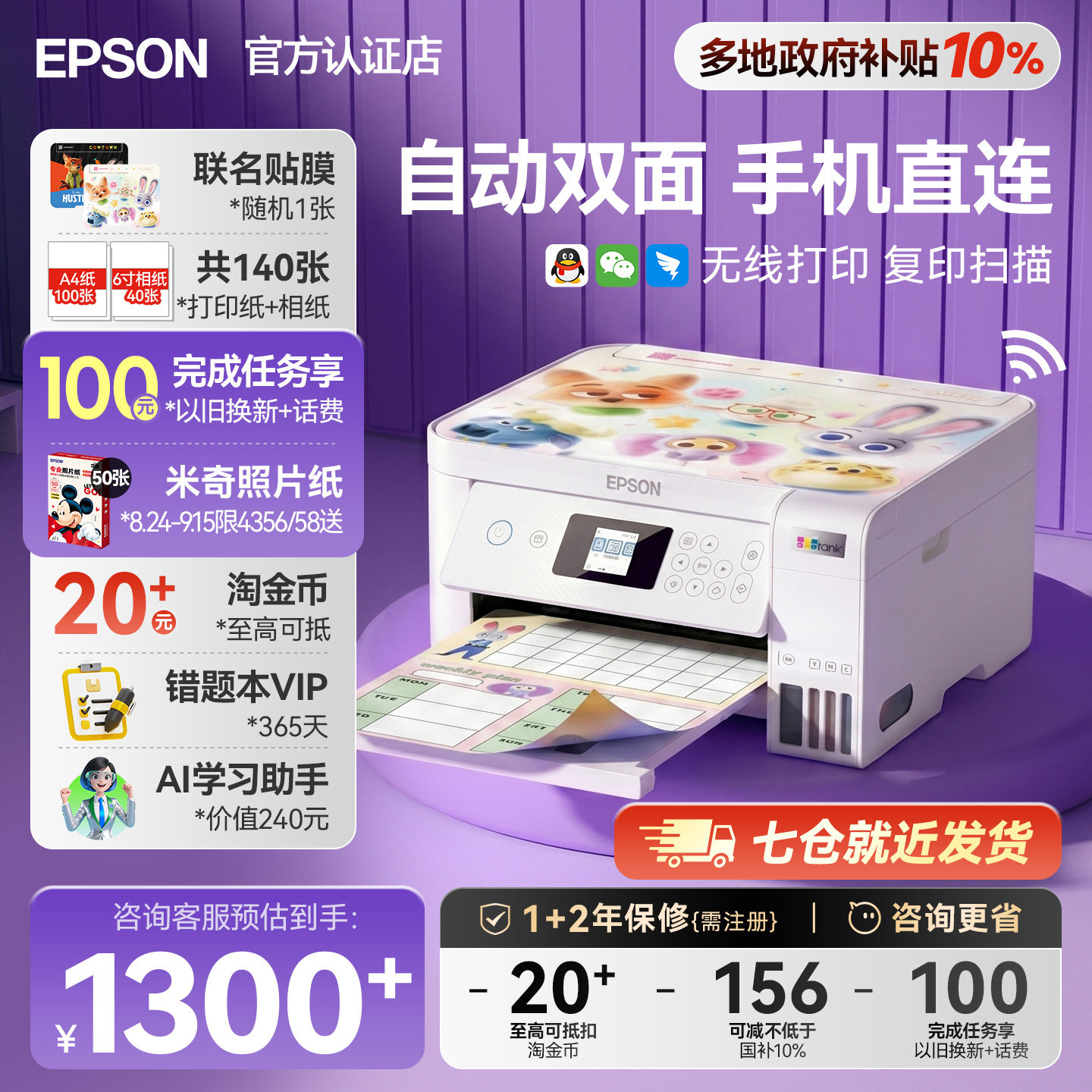 [政府补贴]爱普生自动双面打印机L4266 L4268 L4356 L4358 小型家用墨仓复印扫描一体a4彩色可连手机学生家用