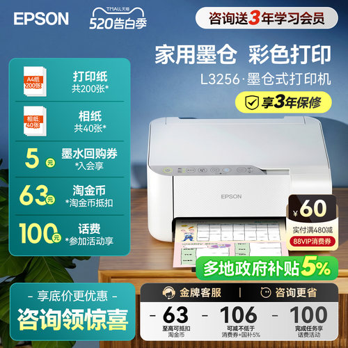 爱普生L3256彩色复印扫描打印机