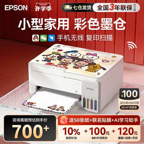 爱普生打印机家用小型彩色L3355