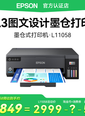 爱普生Epson L11058 办公彩色图文设计喷墨四色A3连供双倍黑墨商用墨仓式高速打印商超海报 原L1300升级款