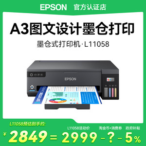 爱普生Epson L11058 办公彩色图文设计喷墨四色A3连供双倍黑墨商用墨仓式高速打印商超海报 原L1300升级款