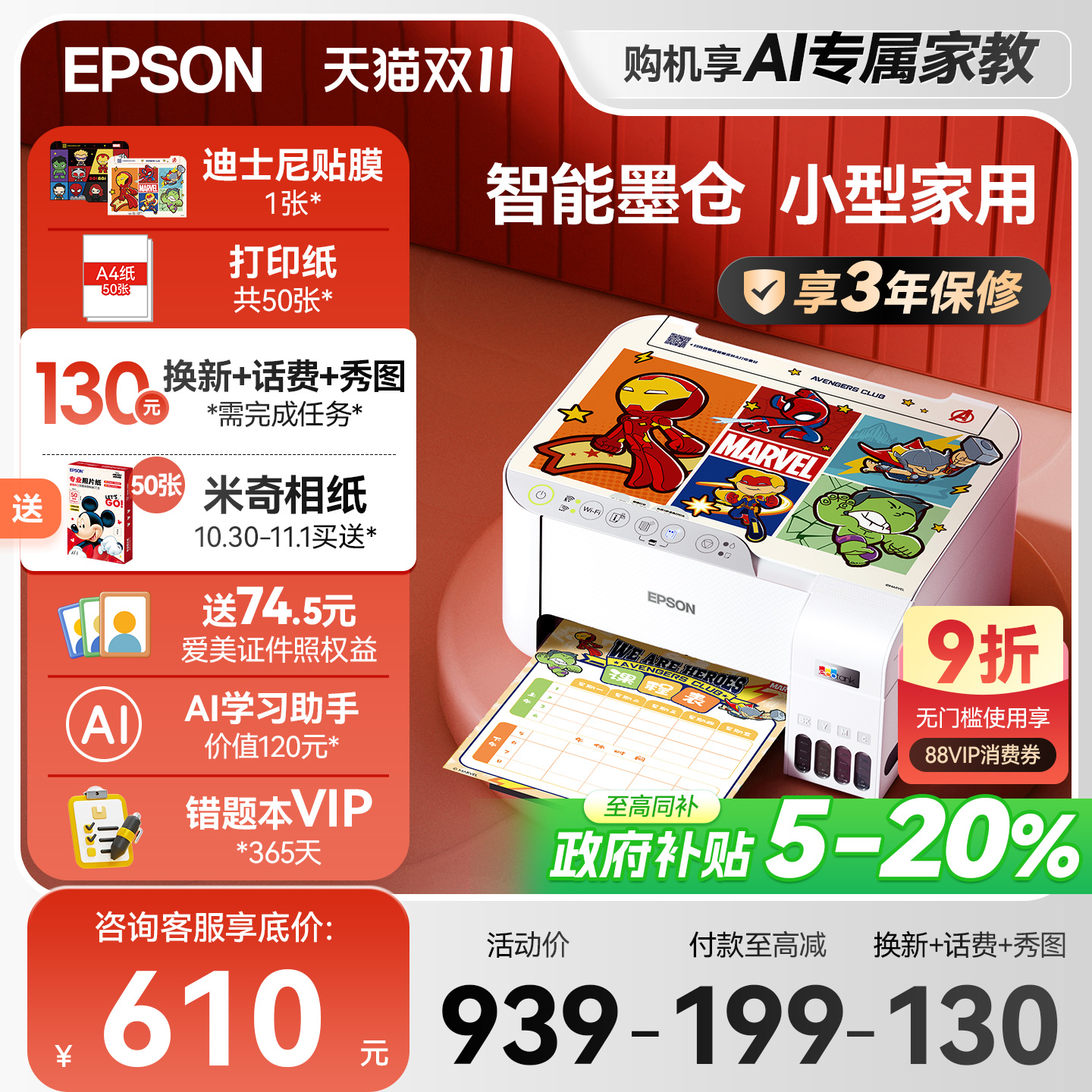 【政府补贴20%】爱普生打印机L3251/3253/3256/3556/1259家用彩色小型可连手机epson墨仓式A4扫描复印一体机