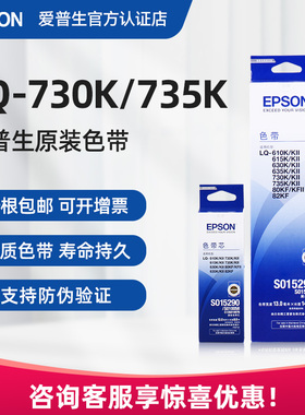 原装爱普生色带架LQ-730K LQ-730KII LQ-735K LQ-735KII票据针式打印机色带框Epson S015290爱普森色带芯730K