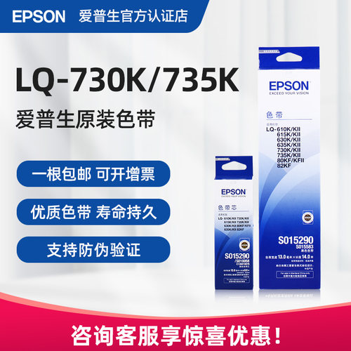 官方正品丨爱普生730K原装色带