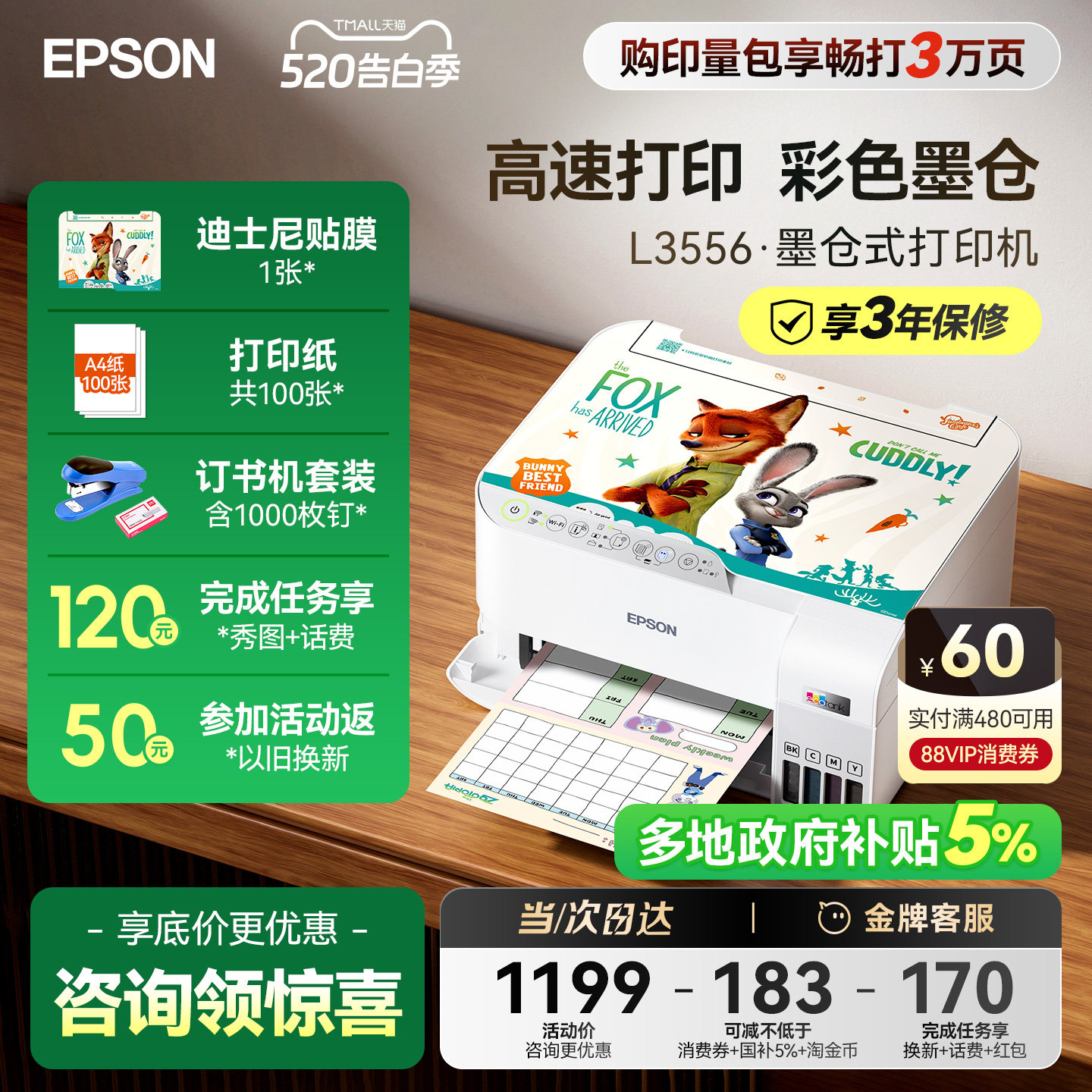 【政府补贴】爱普生打印机 L3556 L3558彩色A4打印复印