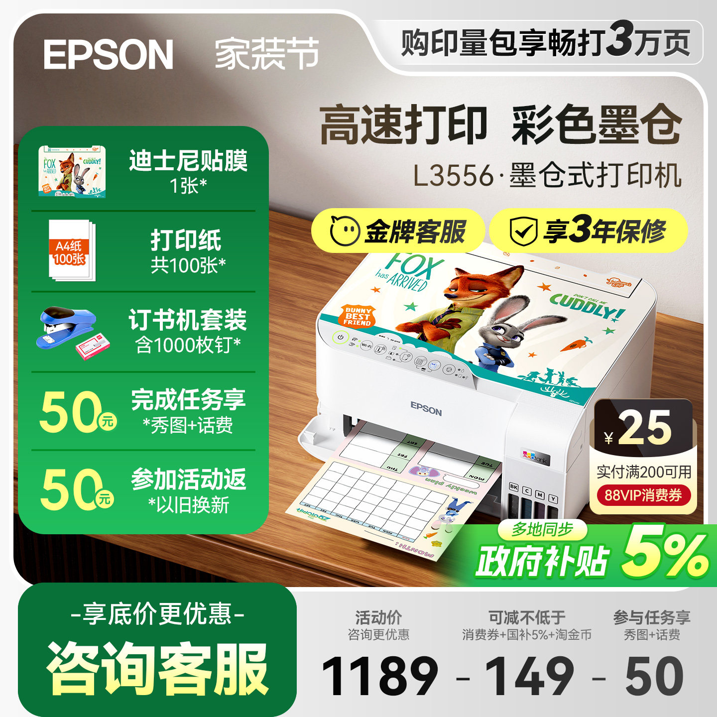 【政府补贴】爱普生打印机 L3556 L3558彩色A4打印复印