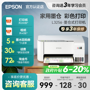 3258 4263 4269 4366家用墨仓式 爱普生打印机L3256 3556 彩色复印扫描一体照片无线小型可连手机 政府补贴