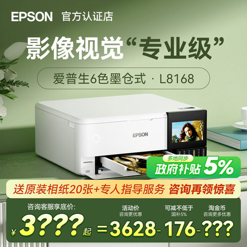 爱普生专业6色照片打印机