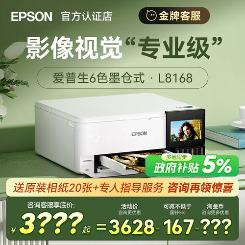 爱普生专业6色照片打印机