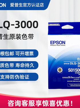 EPSON爱普生原装DLQ-3000K色带DLQ3500K DLQ3500KII DLQ3500KIIN DLQ3250k DLQ3000针式打印机色带框S015066