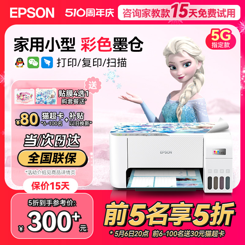 爱普生打印机家用小型L3251/3253/3256/3258 EPSON彩色照片喷墨仓式连供A4手机电脑无线扫描复印一体机学生用-封面