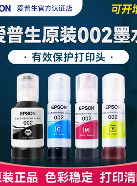 epson爱普生原装002/001墨水L6270 6290 4260 6260 6279 6298 4160 4165 4167彩色打印机填充连供墨盒墨汁4色