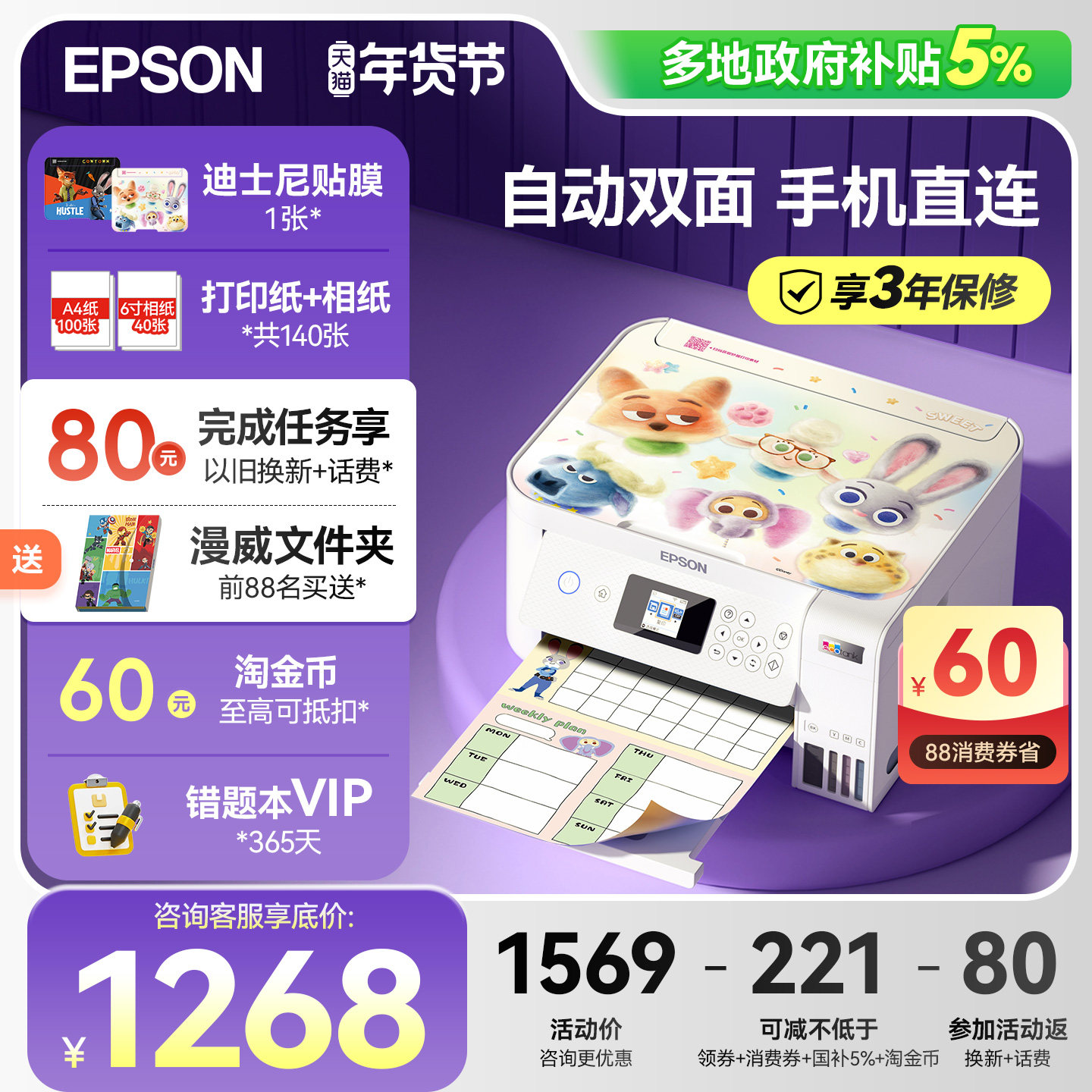 【政府补贴】爱普生自动双面打印机L4266 L4268 L4366 L3266家用小型喷墨仓复印扫描A4彩色照片可连手机无线